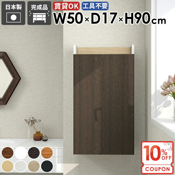 【クーポンで10％OFF】 ウォールシェルフ 吊り戸棚 隠す収納 石膏ボード スリム 壁面収納 壁につける棚 ウォールキャビネット 賃貸 キッチン 傷つけない棚 奥行15cm 本棚 トイレ棚 壁掛け棚 おしゃれ 壁に付けられる家具 【MiraiスキマDX/501790/木目】 ★