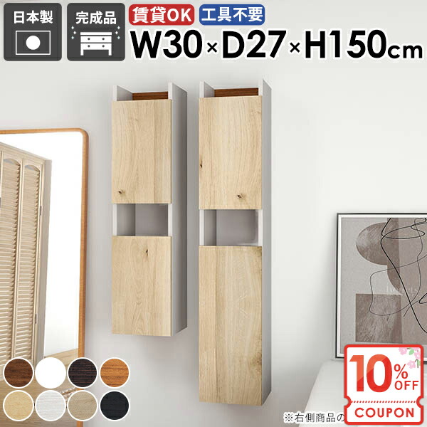 【クーポンで10％OFF】 ウォールシェルフ 隠す収納 賃貸 石膏ボード 木製 壁につける棚 壁掛け棚 吊り戸棚 おしゃれ 脱衣所 壁面収納 トイレ棚 ウォールキャビネット 浮かせる収納 スリム 扉付き 完成品 北欧 【MiraiスキマDX/3027150/木目】 ☆