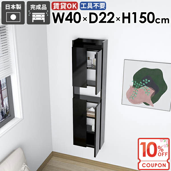 【クーポンで10％OFF】 ウォールシェルフ 本棚 完成品 壁掛け棚 木製 壁につける棚 洗面所収納 キッチン 隠す収納 壁に付けられる家具 吊り戸棚 ウォールキャビネット スリム トイレ棚 おしゃれ 石膏ボード 賃貸 扉付き 【MiraiスキマDX/4022150/Black】 ☆