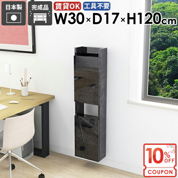 【クーポンで10％OFF】 ウォールシェルフ 本棚 賃貸 石膏ボード おしゃれ トイレ棚 省スペー キッチン 奥行15cm 壁掛け棚 隠す収納 扉付き すきま収納 ウォールキャビネット スリム 賃貸取り付け 【MiraiスキマDX/3017120/BlackPearl】 ★