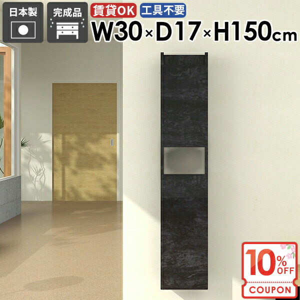 【クーポンで10％OFF】 壁掛け棚 ウォールシェルフ 賃貸 本棚 省スペー すきま収納 石膏ボード 扉付き 傷つけない棚 完成品 壁面収納 ウォールラック キッチン 脱衣所 ウォールキャビネット 奥行15cm トイレ棚 【MiraiスキマDX/3017150/BlackPearl】 ☆