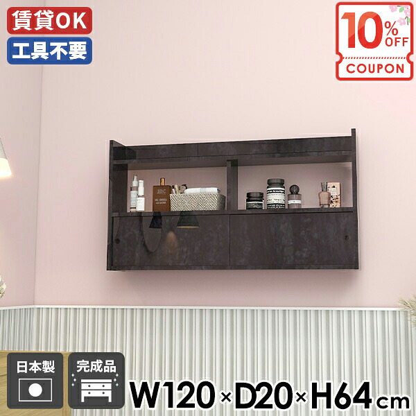 【クーポンで10％OFF】 ウォールラック 完成品 壁掛けラック 石膏ボード 鏡面 北欧 黒 壁面収納 食器棚 本棚 洗面所 簡単 ウォールキャビネット 扉付き 丈夫 シェルフ 壁かけラック ブラック 壁につける棚 洗濯機 飾り棚 吊り戸棚 【Mirai引戸B/1202064/bp】 ☆ 44,070円