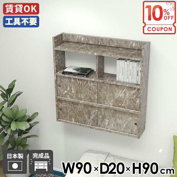 【クーポンで10％OFF】 ウォールラック 収納 ディスプレイラック 引き戸 食器棚 扉付き グレー 洗面所 ラック ウォールシェルフ 石膏ボード 吊戸棚 幅90 賃貸 壁付け ウォールキャビネット 押しピン 壁面収納 壁掛けラック 【Mirai引戸B/902090/gs】 ☆