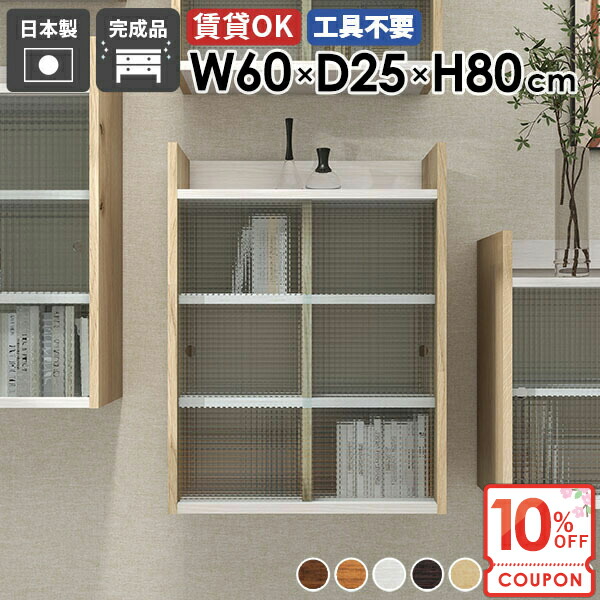 【クーポンで10％OFF】 壁掛け棚 賃貸 石膏ボード 扉付き 洗面所 吊り戸棚 ウォールシェルフ 引き戸 ディスプレイラック 食器棚 タオル収納 北欧 洗濯機 トイレットペーパー収納 省スペー 壁掛けラック ウォールキャビネット 壁面 【MiraiLアクリル戸/602580/木目】 ★