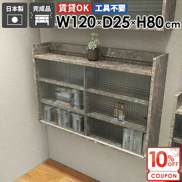 【クーポンで10％OFF】 壁掛け棚 ウォールシェルフ 引き戸 石膏ボード 吊り戸棚 賃貸 鏡面 食器棚 収納棚 ウォールキャビネット 扉付き 吊戸棚 壁につける棚 壁面収納 アクリル ディスプレイシェルフ 本棚 賃貸取り付け 【MiraiLアクリル戸/1202580/GS】 ☆