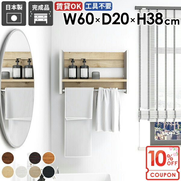 【クーポンで10％OFF】 ハンガーラック ウォールハンガー コートラック コート掛け ウォールシェルフ コンパクト 玄関 奥行20 壁面収納 木製 タオル掛け タオルハンガー コートハンガー ハンガー掛け 小さい 【Miraiウォールハンガー/602038/木目】 ★
