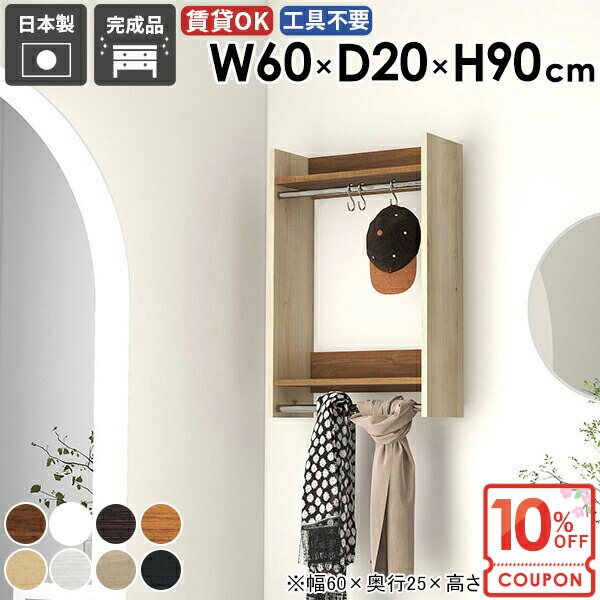 【クーポンで10％OFF】 ハンガーラック ハンガーフック コート掛け ウォールシェルフ 小さい コートラック 玄関 木製 石膏ボード 壁付け ハンガー掛け 壁掛け スリム 賃貸取り付け 北欧 洗面所 タオルハンガー 【Miraiウォールハンガー/602090/木目】 ★ 14,100円
