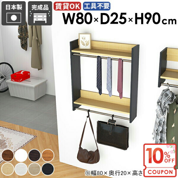 【クーポンで10％OFF】 コート掛け ハンガーフック ハンガーラック おしゃれ フック ウォールシェルフ ハンガー 壁付け 棚付き 洗面所 賃貸取り付け 木製 壁に付ける コートラック 石膏ボード 頑丈 北欧 キッチン 【Miraiウォールハンガー/802590/木目】 ☆