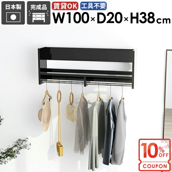 【クーポンで10％OFF】 ウォールシェルフ コート掛け 壁掛け 頑丈 コートハンガー 木製 賃貸取り付け ハンガー掛け ハンガーフック 壁につける棚 玄関 タオルハンガー ウォールハンガー 石膏ボード コートラック 【Miraiウォールハンガー/1002038/BK】 ★