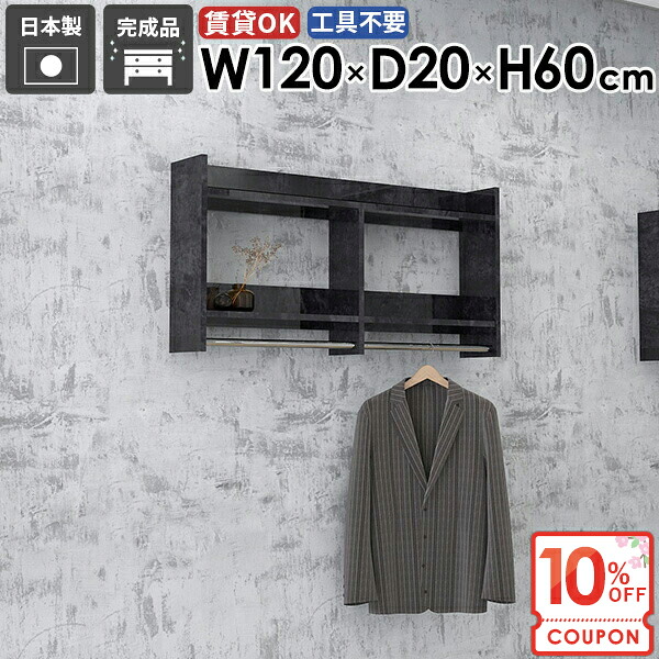 【クーポンで10％OFF】 ウォールシェルフ コート掛け 壁掛け ハンガーラック 壁に付ける コートハンガー 収納棚 壁につける棚 賃貸取り付け ハンガー掛け 玄関 タオル掛け 壁付け 大理石風 洗面所 フック 石膏ボード 【Miraiウォールハンガー/1202060/BP】 ☆