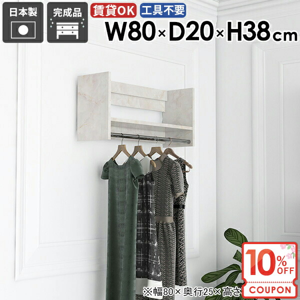 【クーポンで10％OFF】 ハンガーラック 壁掛けハンガーラック コート掛け 帽子掛け ウォールシェルフ 洗面所 北欧 壁につける棚 大理石風 賃貸取り付け タオルハンガー フック 石膏ボード 玄関 日本製 タオル掛け 【Miraiウォールハンガー/802038/MB】 ★