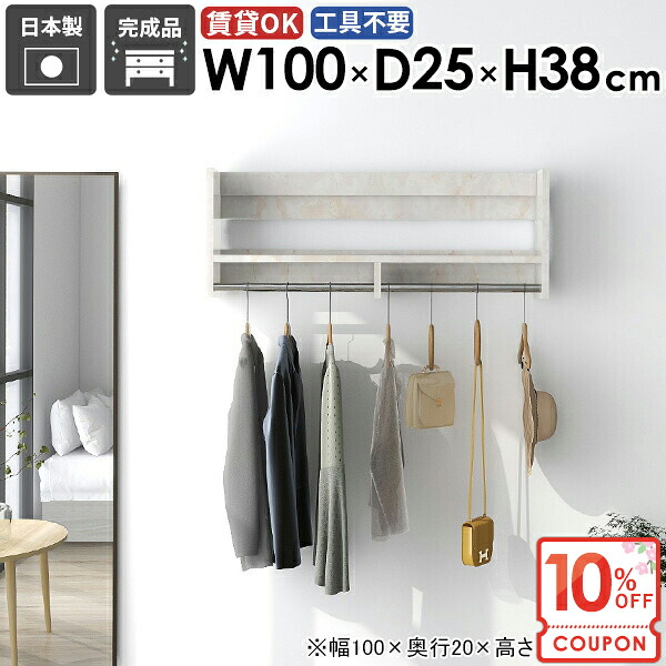 【クーポンで10％OFF】 壁掛け ハンガーラック 壁掛けラック 賃貸 コート掛け フック 壁 壁付け 賃貸取り付け コートハンガー 大理石風 玄関 洗面所 石膏ボード タオルハンガー タオル掛け ウォールシェルフ 【Miraiウォールハンガー/1002538/MB】 ★