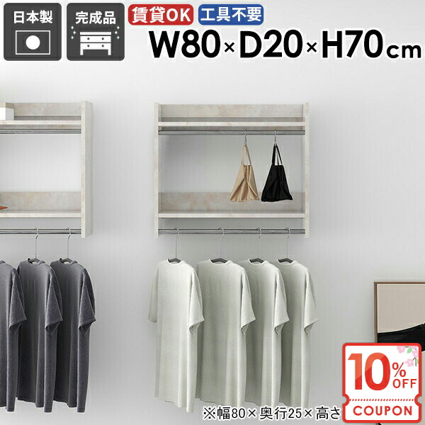 【クーポンで10％OFF】 ハンガーラック 玄関収納 コート掛け 収納 壁につける棚 大理石風 北欧 スリム ウォールシェルフ 玄関 洗面所 ハンガー掛け 賃貸取り付け フック タオル掛け 壁 壁付け コートラック 【Miraiウォールハンガー/802070/MB】 ★