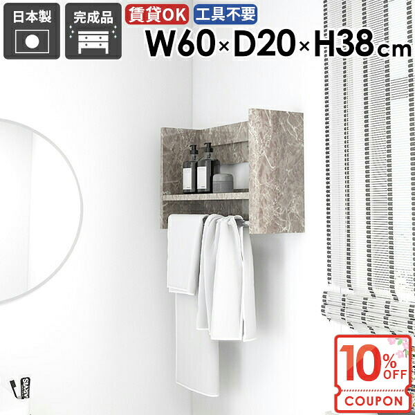 【クーポンで10％OFF】 ハンガーラック ハンガーフック 小さい コート掛け 大理石風 コートラック 洗面所 玄関 ウォールシェルフ 壁につける棚 ハンガー掛け 壁 石膏ボード 壁付け コートハンガー タオル掛け 【Miraiウォールハンガー/602038/GS】 ★