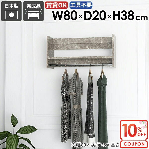 【クーポンで10％OFF】 ハンガーラック コート掛け ウォールシェルフ ハンガー掛け コートハンガー 大理石風 壁につける棚 木製 タオル掛け コートラック 玄関 ウォールハンガー タオルハンガー 賃貸取り付け 【Miraiウォールハンガー/802038/GS】 ★