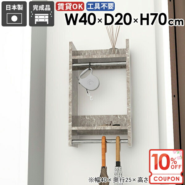 【クーポンで10％OFF】 ハンガーラック 賃貸 コート掛け ハンガー掛け フック 賃貸取り付け 玄関 洗面所 棚付き タオルハンガー 木製 洋服掛け 北欧 壁につける棚 壁面収納 石膏ボード 大理石風 タオル掛け 【Miraiウォールハンガー/402070/GS】 ★ 22,350円