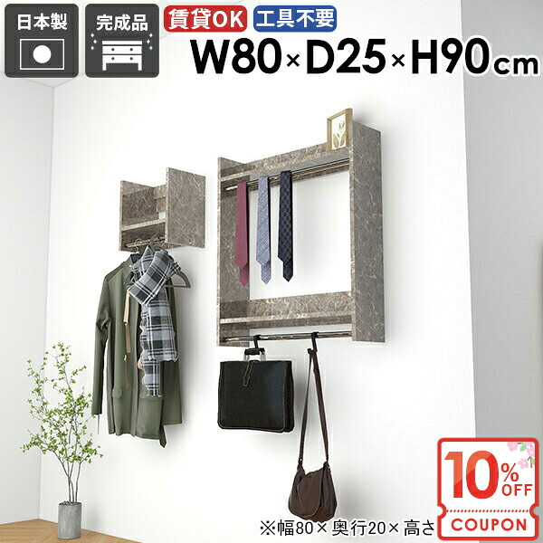 【クーポンで10％OFF】 ハンガーラック 玄関収納 コート掛け 壁を傷つけない棚 玄関 壁付け フック おしゃれ 壁掛け 賃貸取り付け 壁につける棚 大理石風 ウォールシェルフ 洋服掛け 石膏ボード ハンガー掛け コート 【Miraiウォールハンガー/802590/GS】 ☆