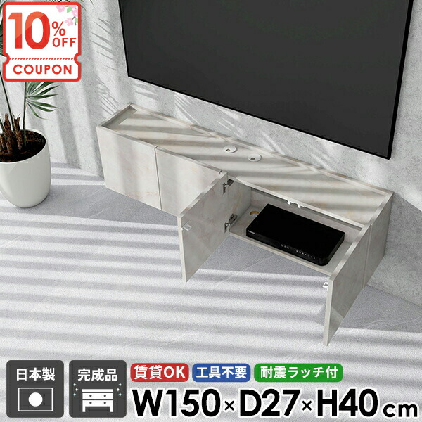 【クーポンで10％OFF】 テレビ台 浮かせる フロートテレビボード TVボード ルーター収納 壁掛け式 壁掛け テレビボード フロート おしゃれ 石膏ボード 50型 高さ40 完成品 コンセント隠し 42型 ウォールシェルフ 壁付け 幅150 扉 高級感 省スペー 賃貸 配線 鏡面 ● 42,770円