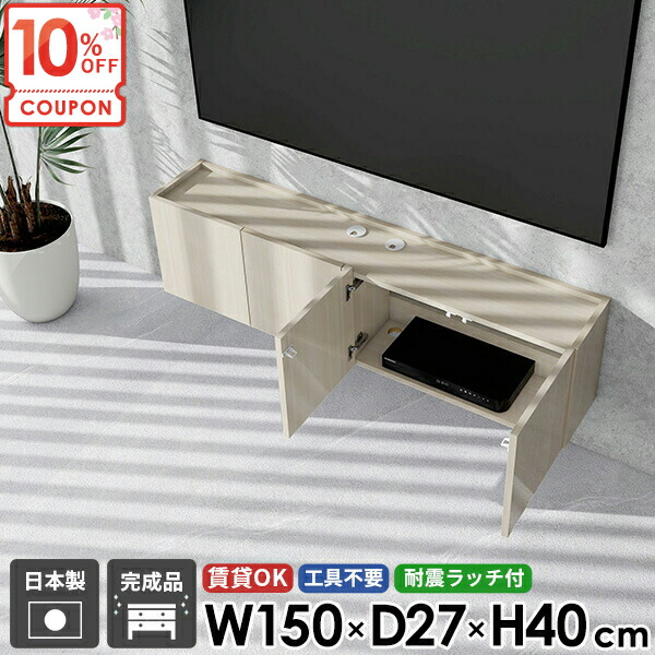 【クーポンで10％OFF】 テレビ台 フロートテレビボード フロート 壁掛け式 TVボード 壁掛け テレビボード コンセント隠し 48型 ルーター収納 石膏ボード 賃貸取り付け 浮かせる 完成品 配線 ウォールシェルフ 50型 フロートタイプ 扉 おしゃれ 鏡面 日本製 壁付け ● 42,770円