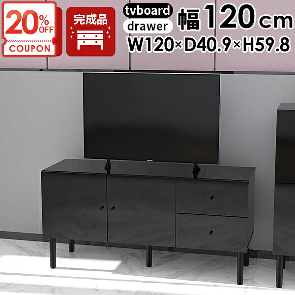 【クーポンで20％OFF】 テレビ台 32型 おしゃれ 42インチ 完成品 脚付き 鏡面 配線隠し 和室 サイドボード 40型 ローボード テレビボード 大容量 ロータイプ 120センチ 扉付きテレビ台 収納多い 120cm 収納 テレビラック tvボード チェスト モダン 幅120 tvラック TV台 ☆｜1cmオーダー家具 arne（アーネ）