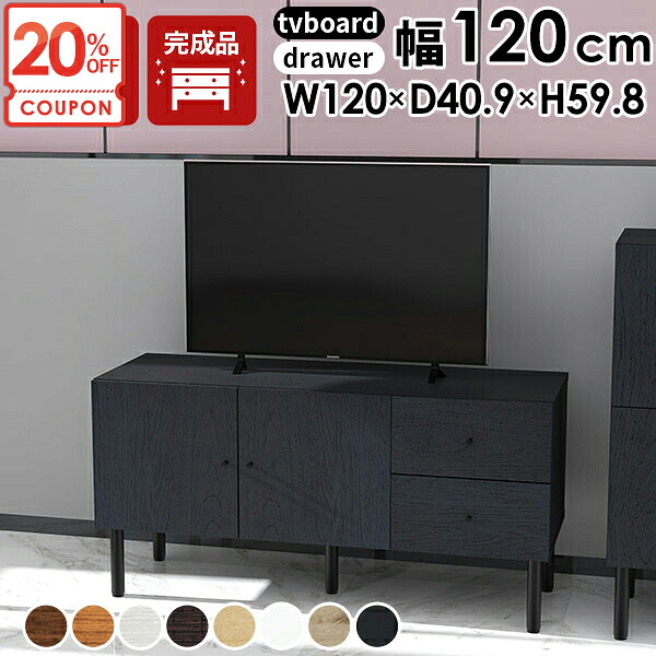 【クーポンで20%OFF】 テレビ台 ローボード 脚付き 40インチ 完成品 おしゃれ 42インチ 北欧 32型 テレビボード リビング収納 43型 オーディオラック 大容量 日本製 組み立て不要 収納棚 サイドボード シンプル 32インチ 寝室 配線隠し リビングボード 配線収納 TV台 ☆|1cmオーダー家具 arne(アーネ)