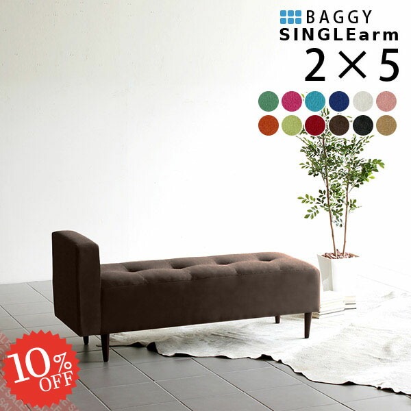 ベンチソファ ロビー 肘掛け 片肘 いす おしゃれ 北欧 2人掛けソファ ダイニングチェア ダイニングベンチ ソファベンチ ローソファ ベンチソファー 肘付き ダイニングソファ ダイニング ソファ 背もたれなし ロビーベンチ ベンチ 幅1 ベンチチェア ベンチスツール 椅子