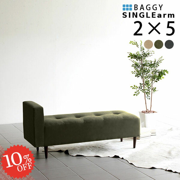 ベンチソファ ロビー 2人掛け 片肘 ダイニング 背もたれのない ダイニングソファ ソファ ダイニングベンチ ベンチスツール 肘掛け 北欧 ロビーベンチ 背もたれなし リビング用 肘付き ソファベンチ ベンチチェア ベンチ ベンチソファー カフェ 肘付 ロビーチェア おしゃれ