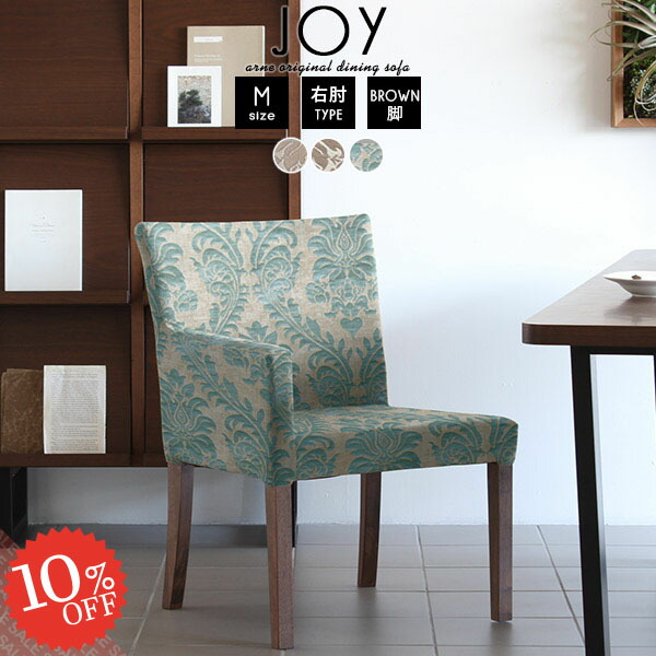 ダイニングチェア 木製 ダイニング コーナー 片肘 アームチェア おしゃれ 肘掛け椅子 北欧 デスクチェア アンティーク風 ラウンジチェア チェアー アンティーク 単品 チェア ゆったり 1人 1脚 ソファ 一人用 一人掛け ソファー 1人掛け ダイニングチェアー 1人掛けソファ