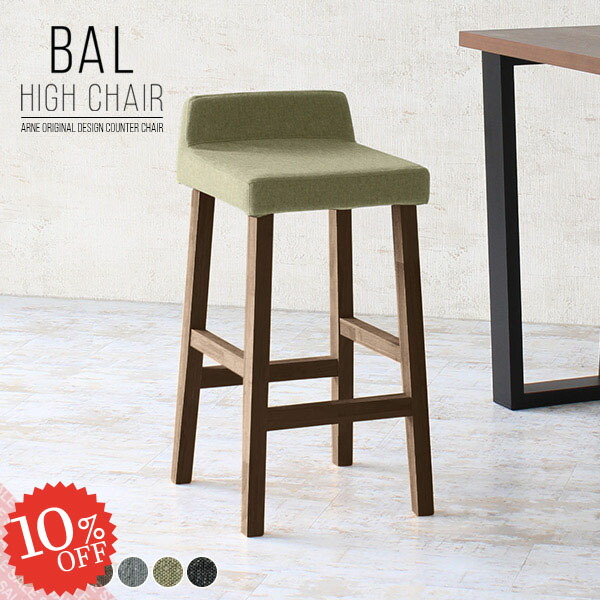 カウンターチェア バーチェア 約70cm 北欧 おしゃれ ハイチェア 大人 バースツール ダイニングチェア 木製 キッチン ハイタイプ 背もたれ付き キッチンスツール カフェ バー 西海岸 シンプル ファブリック リビング カウンターダイニング ハイスツール ミッドセンチュリー