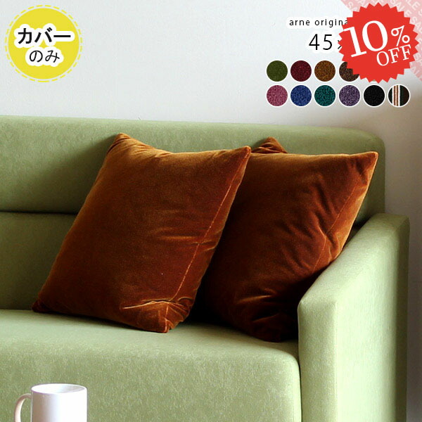 楽天市場】クッションカバー おしゃれ 60×60 北欧 ベロア 無地 四角