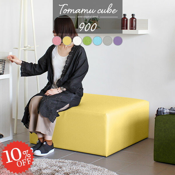 チェア スツール イス チェア ゆったり キッズスペース 一人掛け ベンチ 二人掛け ソファー 二人掛け 椅子 ロビー ラウンジチェア エントランス 座面広い 幅90cm ソファ 一人用 おしゃれ 座面高40cm 背もたれなし 北欧 チェア スツール イス 椅子 幅90cm おしゃれ