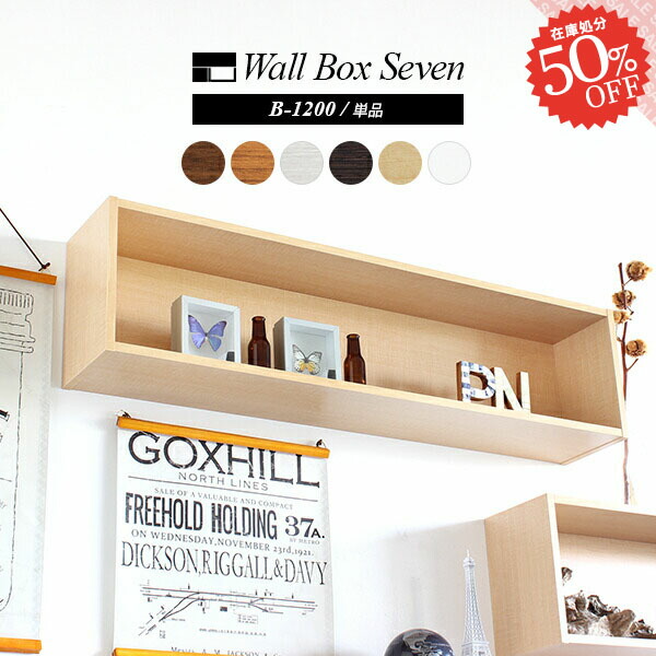 在庫処分のため50 Off 壁面収納 ウォールシェルフ 棚 壁 取り付け 飾り棚 ウォールラック 本棚 石膏ボード ロング 木製 壁掛け 壁掛け棚 賃貸 収納棚 壁に付けられる棚 洗面所 レトロ 北欧 おしゃれ ラック 壁に付けられる家具 インテリア モノトーン シェル ウォール