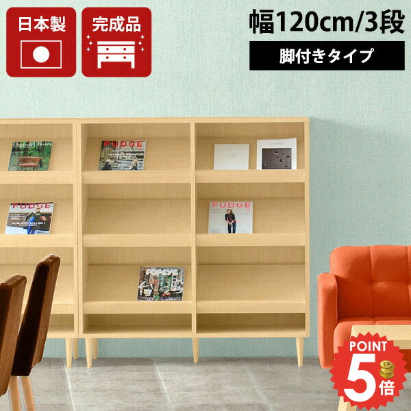 ディスプレイラック 完成品 絵本ラック 本棚 マガジンスタンド 棚 店舗用リビング収納 マガジンラック シューズラック 待合室 ディスプレイ おしゃれ パンフレット 収納棚 斜め 木製 北欧 ラック 絵本棚 幅120 ディスプレイシェルフ ブックシェルフ 3段 ブックスタンド ☆