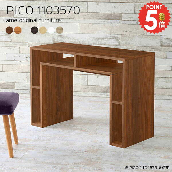 カフェテーブル 北欧 高さ70cm リビングテーブル ラック 完成品 ネイルデスク スリム 幅110cm 収納デスク 低め 木製 収納付き シェルフ 奥行35cm 高さ70センチ ダイニングテーブル パソコンデスク ソファーに合う ダイニング 白 【幅110奥行35高さ70cm/PICO1103570/木目】 ☆|1cmオーダー家具 arne(アーネ)
