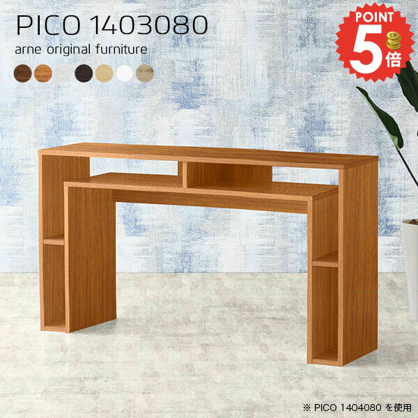 テーブル 高さ80cm ワークテーブル 2人用 北欧 シンプル 完成品 カフェ 奥行30cm おしゃれ ホワイト 幅140cm ハイテーブル オープンラック パソコンデスク 学習机 プリンター台 奥行30 収納付きデスク PCデスク ダイニング 机 白 【幅140奥行30高さ80cm/PICO1403080】 ☆｜1cmオーダー家具 arne（アーネ）