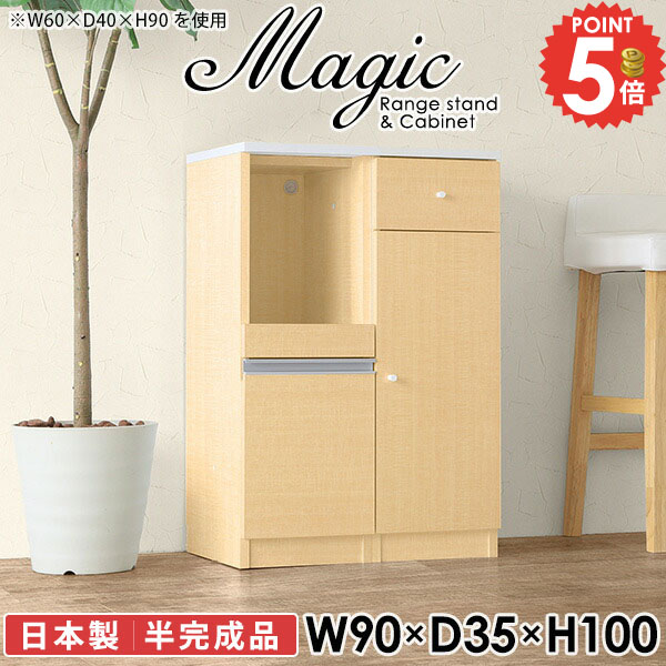 レンジ台 レンジボード 大型レンジ対応 電子レンジ台 90 ホワイト 奥行35cm 幅90cm 作業台 ヘルシオ対応 おしゃれ 食器棚 引き出し 薄型 キッチンカウンター 高さ100 電子レンジが置ける食器棚 90幅 カウンター付き 白 台所 コンセント付き 【幅90奥行35高さ100cm/RC】 ☆