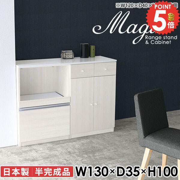 キッチン キャビネット 大型レンジ対応 レンジ台 扉 奥行35cm 木製 食器収納 キッチンキャビネット レンジボード 食器棚 電子レンジ台 ホワイト 幅130cm スライドテーブル 高さ100 食器棚付 白 作業台 薄型 レンジラック 扉付き 大型レンジ 【幅130奥行35高さ100cm/RC】 ☆
