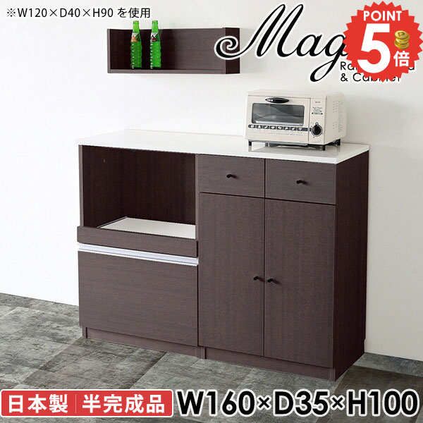食器棚 カップボード ロータイプ 160cm おしゃれ レンジ台 大型レンジ対応 キッチン収納 キッチンボード 家電収納 コンセント付 薄型 レンジボード 引き出し 半完成品 台所 160 炊飯器 奥行35cm 食器 北欧 大型レンジ 鏡面 カウンター 【幅160奥行35高さ100cm/RC/木目】 ☆