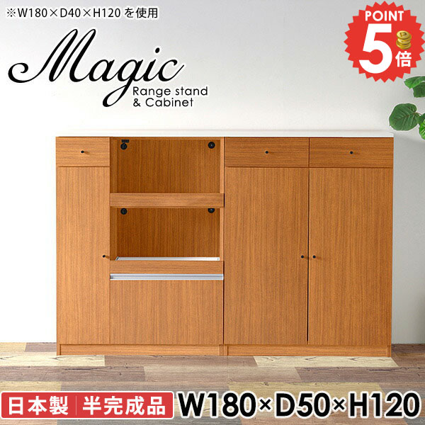 電子レンジ台 レンジ台 キッチン収納 大型レンジ対応 レンジラック レンジボード 奥行50cm 大型レンジ コンセント 食器棚 180cm幅 カップボード キッチンボード キッチンカウンター ヘルシオ対応 コンセント付 台所 カウンターキッチン 【幅180奥行50高さ120cm/RC/木目】 ☆