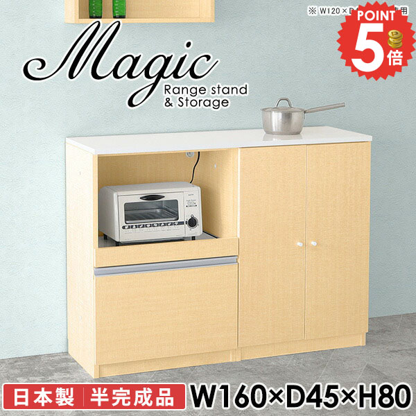 電子レンジ台 レンジ台 北欧 おしゃれ レンジラック レンジボード キッチン収納 大型レンジ対応 奥行45cm ヘルシオ対応 キッチンカウンター 食器棚 コンセント付 ヘルシオが置ける 炊飯器 扉付き 大型レンジ台 幅160cm スチームオーブン台 【幅160奥行45高さ80/RS/木目】 ☆