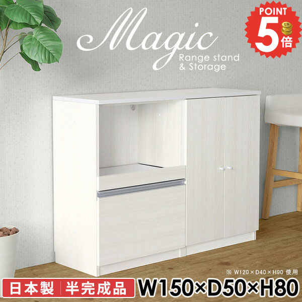 扉付きラック 収納 棚 A4ファイル 本棚 扉付き収納 キャビネット 奥行50cm 扉付き 扉 ホワイト 食器棚 サイドボード 幅150cm リビング収納 コード穴 キッチンカウンター レンジ台 レンジボード 白 高さ80 スライドテーブル コンセント付 【幅150奥行50高さ80cm/RS/木目】 ☆