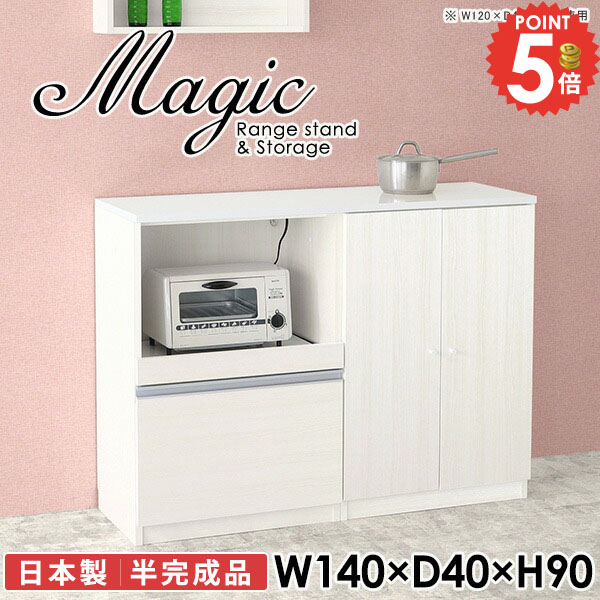 食器棚 カップボード レンジ台 キッチンカウンター 大型レンジ対応 奥行き40cm 大型レンジ ロータイプ 引き出し コンセント付 北欧 レンジボード 奥行40cm 食器 キャビネット 大容量 棚 オーブンレンジ台 幅140cm 高さ90 白 ダイニングボード 【幅140奥行40高さ90/RS】 ☆