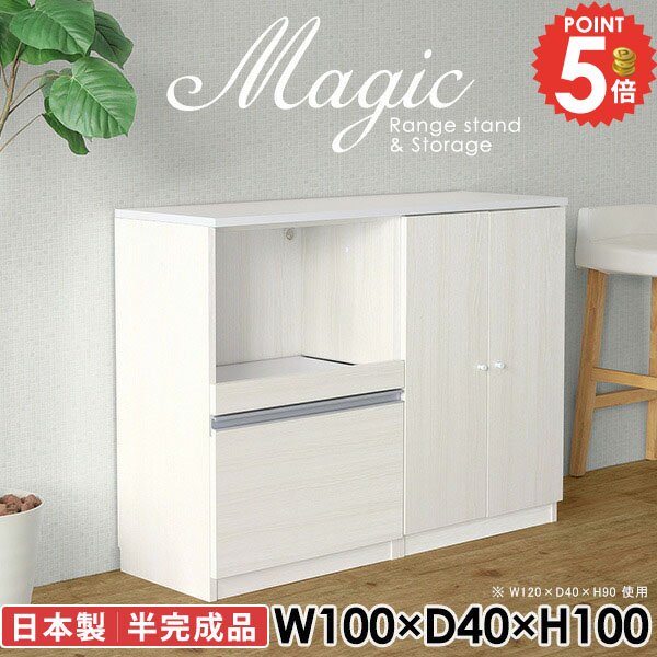白 キャビネット 完成品 ホワイト 幅100cm 奥行40cm 食器棚 ダイニングボード おしゃれ リビングボード コード穴 コンセント付 ラック 高さ100cm パソコンデスク 電子レンジ台 スライドテーブル 引き出し キッチンカウンター レンジボード 【幅100奥行40高さ100cm/RS】 ☆|1cmオーダー家具 arne(アーネ)