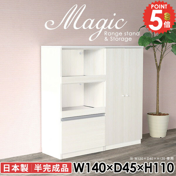 レンジ台 レンジボード 電子レンジ台 日本製 奥行45cm 幅140cm 食器棚 コンセント 扉付き棚 扉付き スチームオーブン台 収納棚 おしゃれ ラック コンセント付 大型レンジ対応 ヘルシオ対応 北欧 ヘルシオが置ける 収納 食器収納 白 棚 【幅140奥行45高さ110cm/RS/木目】 ☆