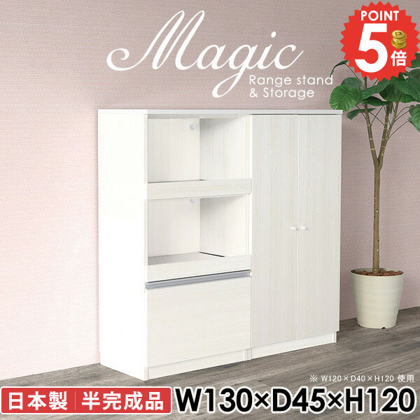 オフィス家具 オフィス収納 収納棚 本棚 本収納 おしゃれ 扉付き 白 扉付き棚 幅130cm キッチン収納 スライドテーブル 棚 オフィスキャビネット 奥行45cm サイドボード 作業台 コード穴 食器棚 収納家具 キャビネット 炊飯器 電子レンジ台 【幅130奥行45高さ120cm/RS】 ☆｜1cmオーダー家具 arne（アーネ）