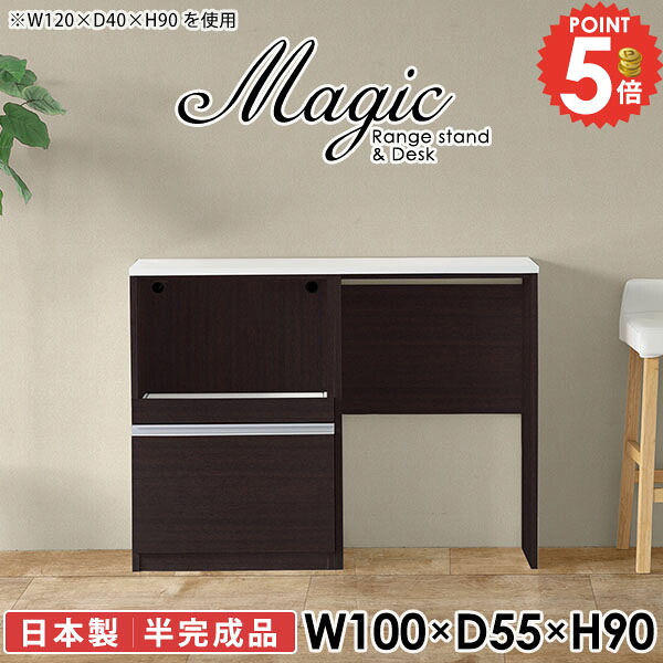 レンジ台 コンセント付 大型レンジ対応 電子レンジ台 高さ90cm レンジボード レンジラック 作業台 隠すゴミ箱 台 カウンター 食器棚 半完成品 スライド キッチンカウンター 大型レンジ カップボード 幅100cm ゴミ箱対応 食器棚付 引出し 白 【幅100奥行55高さ90cm/RD】 ☆