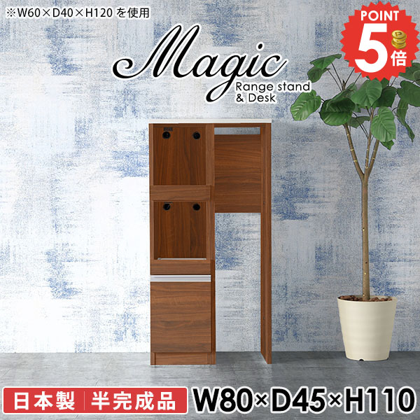 レンジボード キッチンカウンター 食器棚 幅80cm レンジ台 電子レンジ台 コンセント付き 北欧 奥行45cm 80幅 ダストボックス収納 ゴミ箱収納 カップボード 半完成品 カウンター 台 食器棚付 キッチンボード コンセント キッチンデスク 【幅80奥行45高さ110cm/RD/木目】 ☆