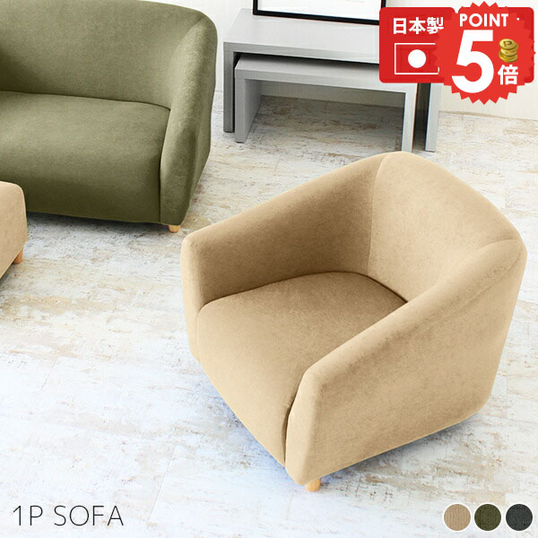 楽天市場】ひとりがけソファー 1人用ソファ 一人掛け ひとりがけ