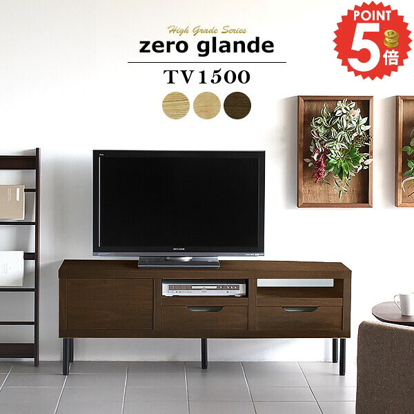 テレビボード テレビ台 60インチ 完成品 55インチ ロータイプ TVボード ローボード サイドボード TV台 木 収納 TVラック おしゃれ 43型 58インチ リビング 北欧 ローテレビ台 配線収納 ローキャビネット 幅150 木製 引き出し 扉付き キャビネット 55型 ウォールナット ◎｜1cmオーダー家具 arne（アーネ）
