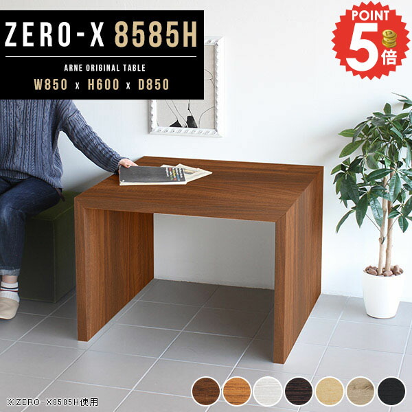 ダイニングテーブル テーブル カフェテーブル パソコンデスク 白 カフェ ホワイト 奥行85cm 低め おしゃれ 北欧 コの字 小さめ 1人用 ソファーに合うテーブル 奥行85 ソファーに合う 幅85cm 高さ60cm ソファーテーブル 85幅 コンパクト シンプル 高さ60 2人掛けテーブル ●